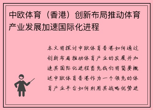 中欧体育（香港）创新布局推动体育产业发展加速国际化进程