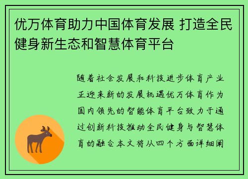 优万体育助力中国体育发展 打造全民健身新生态和智慧体育平台