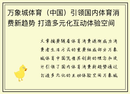 万象城体育（中国）引领国内体育消费新趋势 打造多元化互动体验空间