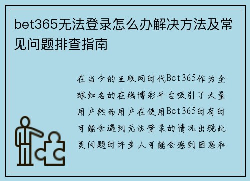 bet365无法登录怎么办解决方法及常见问题排查指南