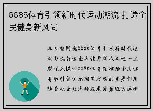 6686体育引领新时代运动潮流 打造全民健身新风尚