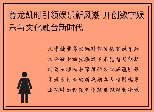 尊龙凯时引领娱乐新风潮 开创数字娱乐与文化融合新时代