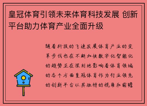 皇冠体育引领未来体育科技发展 创新平台助力体育产业全面升级