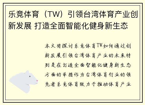 乐竞体育（TW）引领台湾体育产业创新发展 打造全面智能化健身新生态