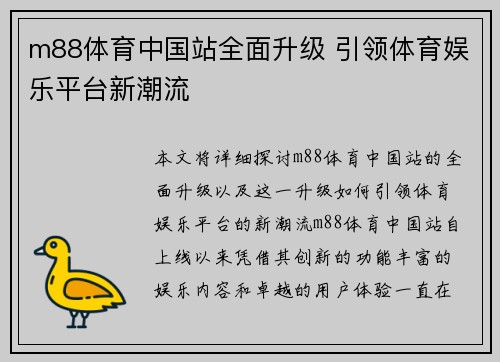 m88体育中国站全面升级 引领体育娱乐平台新潮流