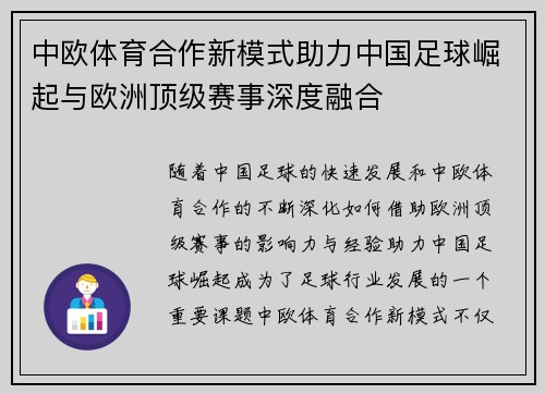 中欧体育合作新模式助力中国足球崛起与欧洲顶级赛事深度融合