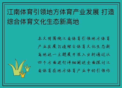 江南体育引领地方体育产业发展 打造综合体育文化生态新高地