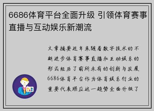 6686体育平台全面升级 引领体育赛事直播与互动娱乐新潮流