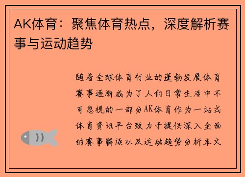 AK体育：聚焦体育热点，深度解析赛事与运动趋势